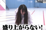メンバーの尻が映らず、実況民が不満を漏らす【そこ曲がったら、櫻坂？】【櫻坂46】
