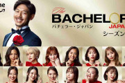 「バチェラー・ジャパン」シーズン5の女性参加者16人が発表、配信前のインタビュー動画が安定のクセ強