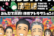 【悲報】なんj民さん、フレンドパークに出演しても1枚も金貨取れない