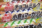 【悲報】このパン、名古屋の人しか分からない…