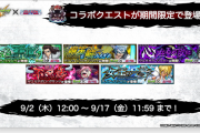 【速報】ブリーチコラボ第２弾・降臨『コヨーテ・スターク』『グリムジョー』『ウルキオラ』『ザエルアポロ・グランツ』『ティア・ハリベル』発表！！【モンスト】
