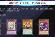 【遊戯王】「ドラゴンメイド・ラティス」には演出つくのかな？