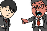 日本の人事制度「どんなに仕事ができても上司に嫌われた時点で昇進も昇給もありません」←エグない？