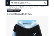 X民「妹がこのダサい服着て修学旅行いこうとしてる」あのちゃん「その服買って着てみた、好きな服着なさい」←19万いいね