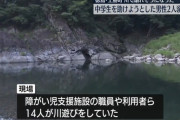 川で溺れた中学生を助けようとした42歳男性と18歳男性が死亡　中学生は無事