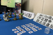 【悲報】偽造Amiiboで愛知県の会社員（３４）を逮捕