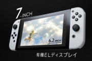 【朗報】新型switchガチのマジで来る