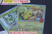 海外コレクターから見てマクドナルドのポケモンカードは買う価値あるの？？