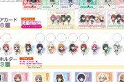【朗報】全国のセリア・キャンドゥで虹ヶ咲グッズ販売決定！！【ラブライブ！】