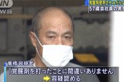 【鬼畜】ツイッターで知り合った少女に覚醒剤を打ち 4日間にわたりみだらな行為か  会社員の男(57)を逮捕