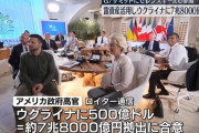 G7サミット、凍結ロシア資産活用で大筋合意…ウクライナに500億ドル(約7兆8000億円)支援！