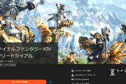 【FF14】本日よりオープンβテストが始まるPS5版クライアントのダウンロードが開始！PS4版からのアップグレードも可能に！