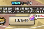 【DQウォーク】この紫？ピンクのスライムのマークは何のマークでしょうか