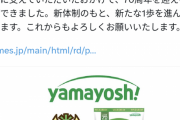【画像】わさビーフ、せっかく西野亮廣さんに描いて貰ったデザインをたった3年で変更ｗｗｗｗｗ