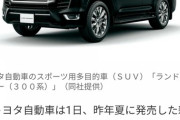 トヨタさん、高級ブランドみたいになる