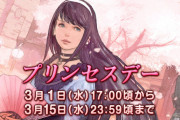 【FF14】3月1日17時より「プリンセスデー2023」が開催決定！エモート「姫の舞踊」などが報酬に！