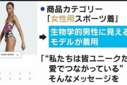 アディダス女性用水着が波紋　パックン「“着用モデルが女性ではない”と断言できない」 多様性の理解と反発を考える