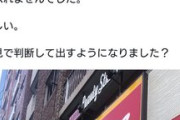 【悲報】すき家さん、客を見た目で判断して注文を断ってしまう・・・