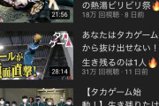 【悲報】石橋貴明さん渾身の企画「タカゲーム」、再生が伸びないwywywywwywywywywywywy