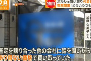 【事件】MOTA仲介業者「カートップ」突然の閉業、直前に買取した高級車の代金支払われず…被害にあいかけた弁護士「他社より数万高い最高値を提示して怪しいと思った」