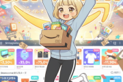 Amazonスマイルセール　27日9時から開催