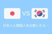タイ人「韓国はドラマのように美しい国じゃない、人種差別だらけ」「一方、日本は…」【タイ人の反応】