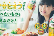 【乃木坂46】アサヒビール『アサヒオフ』遠藤さくら版POPが登場！！！