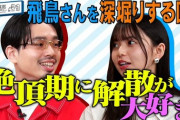 【乃木坂46】齋藤飛鳥ハマ・オカモト TVer見逃し配信×延長戦：謎のインスタ投稿の真相！公開