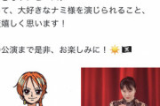 【速報】本田望結ちゃん、ワンピースのナミ役を演じることが決定