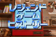 『FF』誕生秘話、本日（2/18）深夜にNHK総合で放送　坂口博信、天野喜孝、ナーシ・ジベリ出演