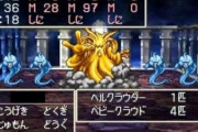 ドラクエ7のヘルクラウダー強すぎやろ