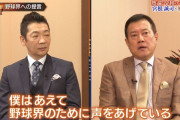巨人原監督、野球界へ提言「セパの差を埋めるためにルールを変えることは球界にとってプラス」