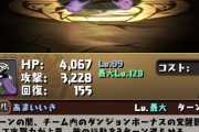 【パズドラ】ダンボ3ミミック何体交換したらええの？