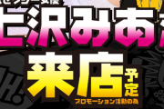 【画像あり】セクシー女優さん来店イベントが期待値しかなかったらしいｗｗｗｗｗ