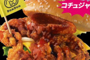 【朗報】ドムドムハンバーガーの「丸ごと!!カニバーガー」が期間限定で復活