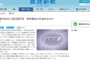 琉球新報｢処理水放出は科学的に問題ないと言うが謙虚さがない。原発事故起こした反省と責任がー｣