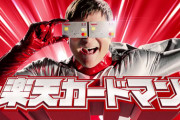 【悲報】俺くんついさっきまで楽天カードマンの正体は博多華丸だと勘違いしてた…