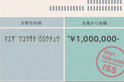 【郎報】前澤友作さんのお金配り、100万当選スクショを貼るだけでフォロワーがみるみる増えると商材屋界隈で話題に
