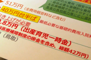 正論「出産育児一時金を引き上げろ！４０万円では足りない！」自民党が岸田首相に提言書