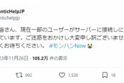 【ポケモンGO】ナイアンさん「モンハンの客」には素直に謝罪する