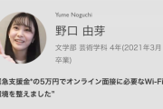 元SKEメンバーが特別支援金で整えたものが・・・wwwww