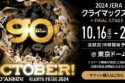 【悲報】巨人とソフトバンク、2週間近くも試合が空いてしまい感覚が狂いそう