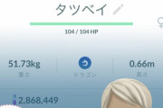 【ポケモンGO】「タツベイよりダンバルの方が…」復刻タツベイコミュへの反応