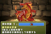 【パズドラ】属性吸収潜在、6色のままでいいからパーティ全体に効果及ぶようにして