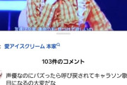 ラブライブ声優がNHKに出演した結果声優なのに踊って歌ってかわいそうだという風潮が完全に広まってしまう