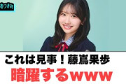 これは見事！藤嶌果歩暗躍するww◯河田さん色々もらう◯正源司出現するwww[日向坂46]