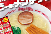 【乞食速報】 スガキヤ、ラーメン並１杯１６２円（税抜）で提供開始！！