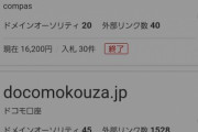 【402万円速報】ドコモ口座のドメイン「docomokouza.jp」ドコモが取り戻す！！！！！！