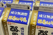 X民「牛乳と乳飲料を間違える人はパックのここを見て！」大反響