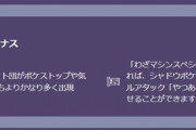 【ポケモンGO】「やつあたり」が消せるのは本日の20時まで！忘れずにやっておこう！